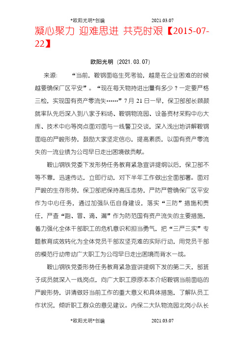 凝心聚力迎难思进共克时艰之欧阳光明创编