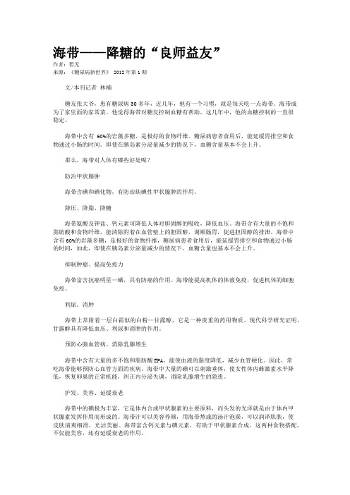 海带——降糖的“良师益友”
