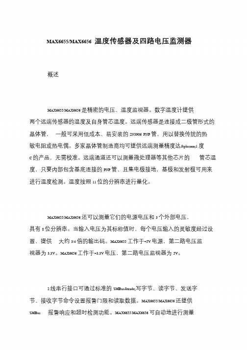 MAX6655-MAX6656 温度传感器及四路电压监测器