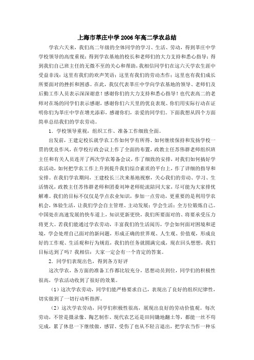 高二学农总结