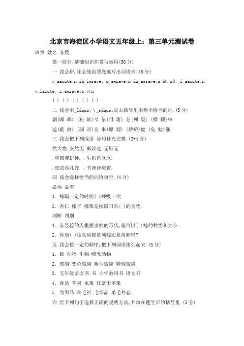 北京市海淀区小学语文五年级上：第三单元测试卷