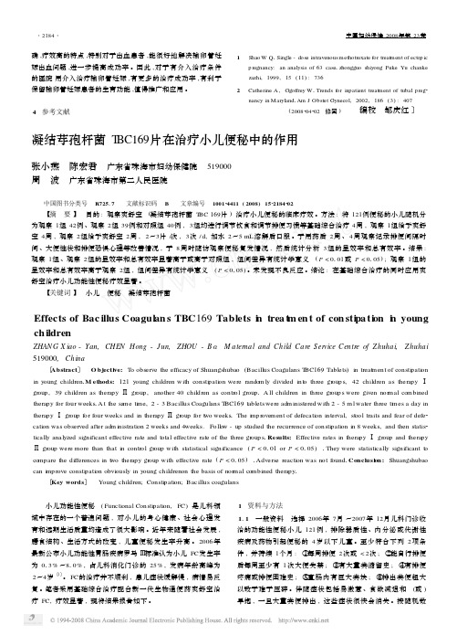 凝结芽孢杆菌TBC169片在治疗小儿便秘中的作用