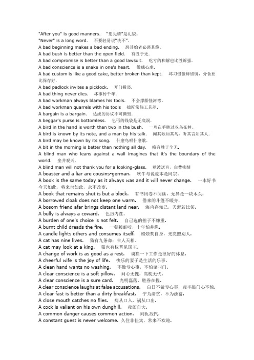 智慧谚语