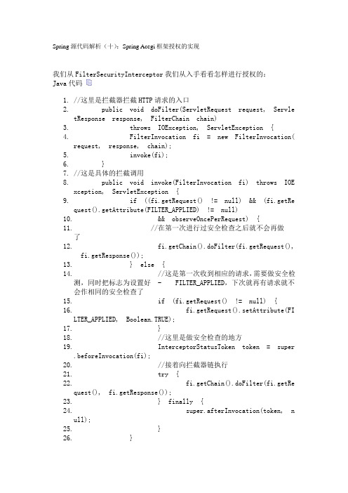 Spring源代码解析(十)：Spring Acegi框架授权的实现