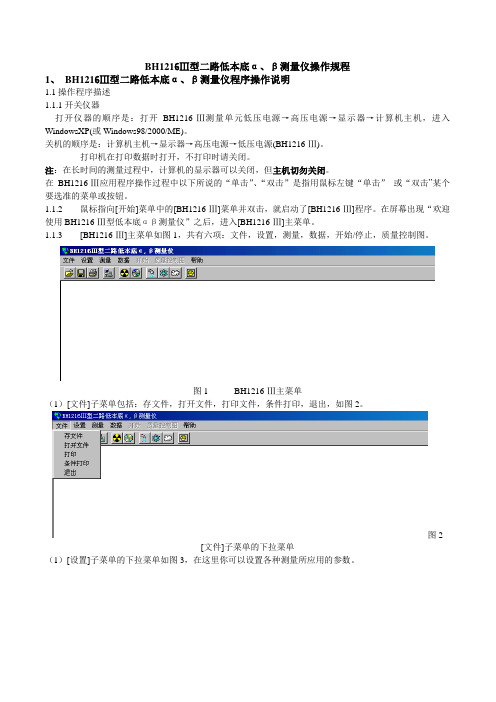 型二路低本底αβ测量仪操作规程