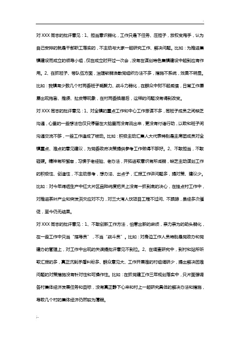 对XXX同志的批评意见