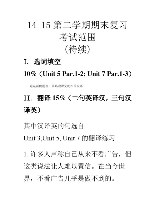 14-15第二学期期末复习考试范围