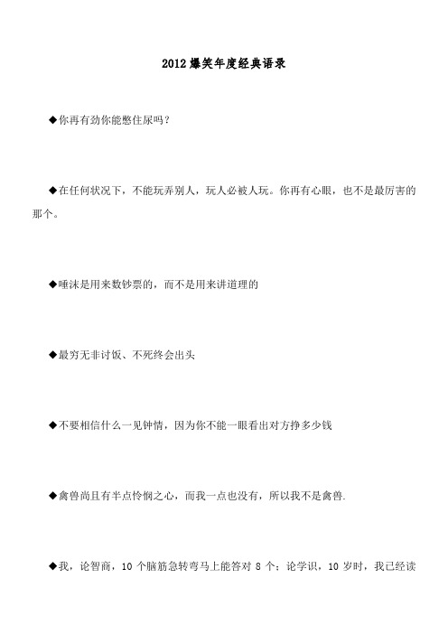 2012爆笑年度经典语录