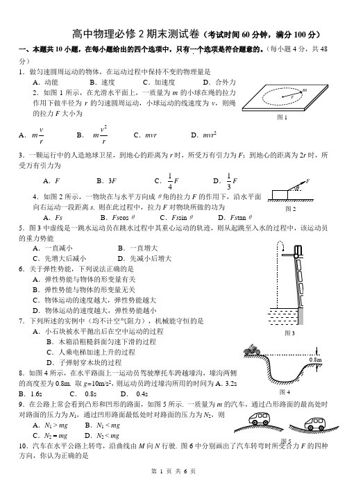 2014--2015高中物理必修二期末试题(含答案)