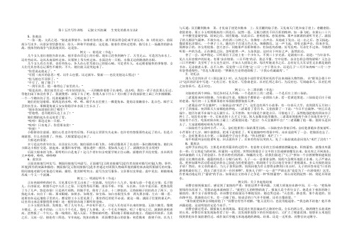 第十五次写作训练   记叙文兴波澜   生变化的基本方法2