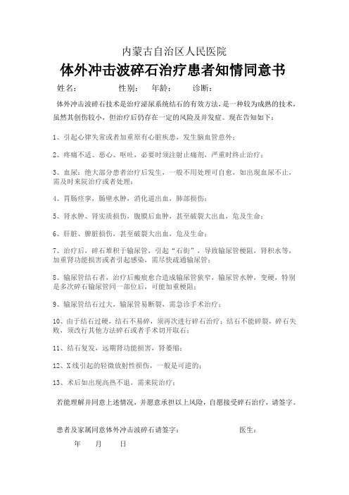 碎石同意书