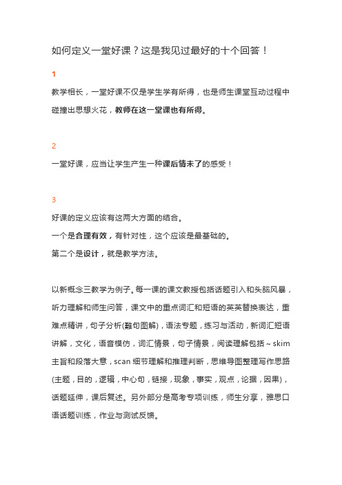 如何定义一堂好课？这是我见过最好的十个回答!