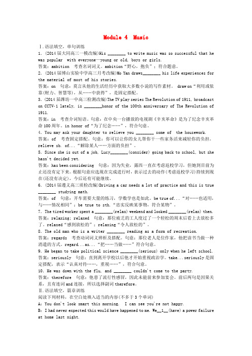 高考英语大一轮复习 Module 4 Music课后强化集训题 外