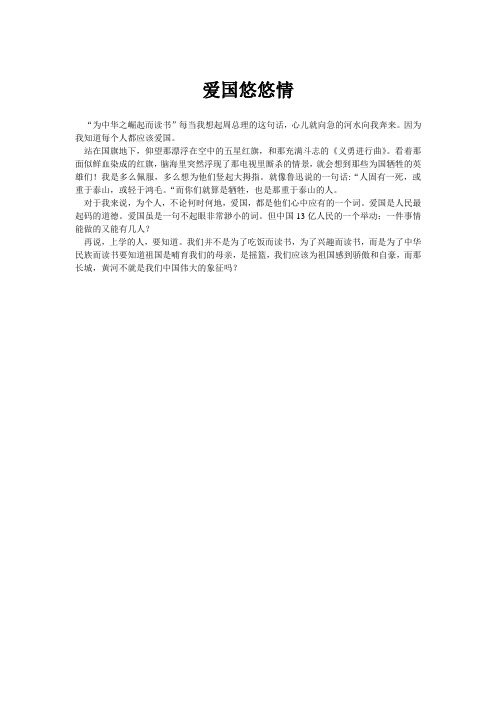 爱国悠悠情