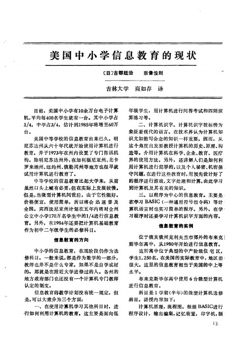 美国中小学信息教育的现状