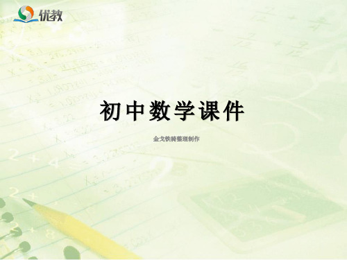 鲁教版(五四制)八年级上册数学课件4.1图形的平移(1)