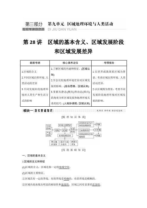 2020高三地理一轮复习提分教程(课件 讲义) (10)