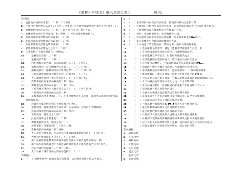 果林生产技术章节练习