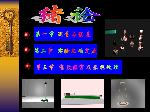 直接测量不确定度的计算A类不确定度的计算
