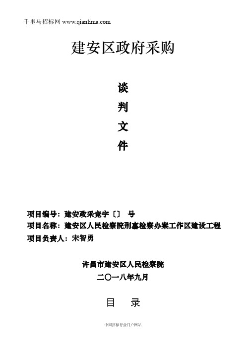 人民检察院招投标书范本