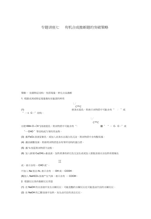 第10章专题讲座七.docx