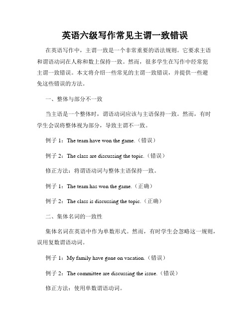 英语六级写作常见主谓一致错误