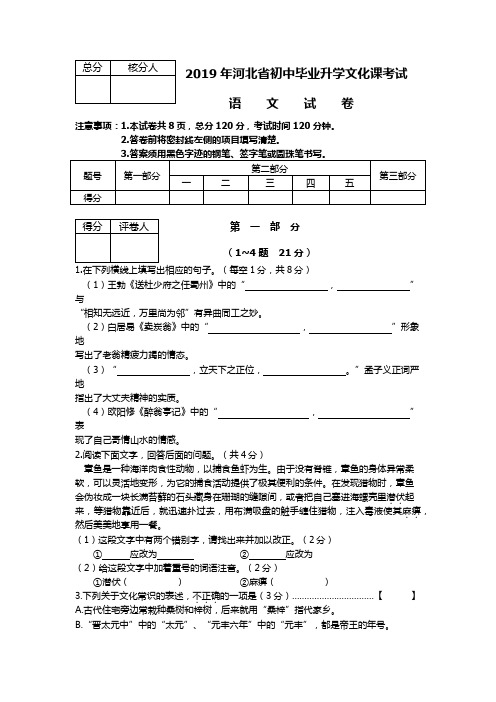 2019河北中考语文真题及评分标准以及答案解析Word版本可编辑