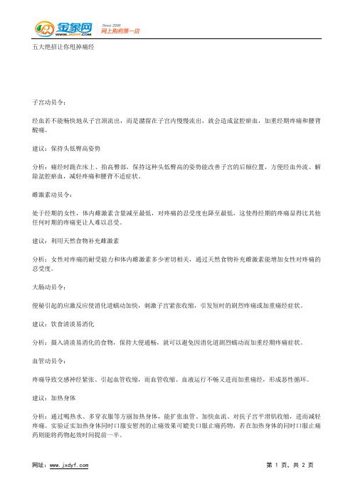 五大绝招让你甩掉痛经.docx