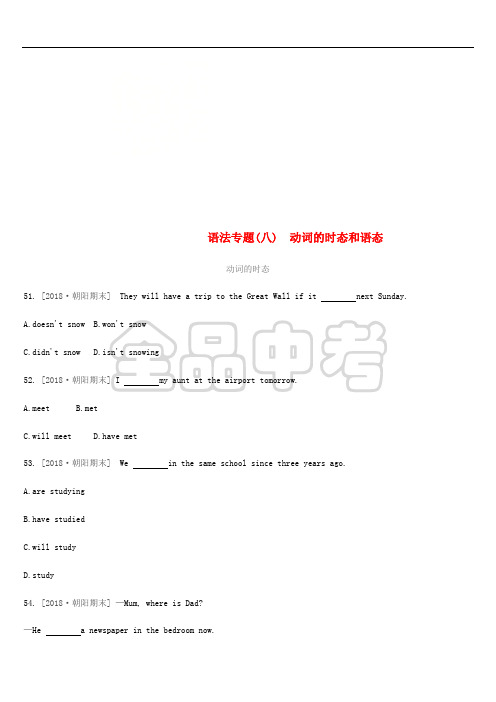 北京市2019年中考英语二轮复习 第二篇 语法突破篇 语法专题(八)动词的时态和语态练习