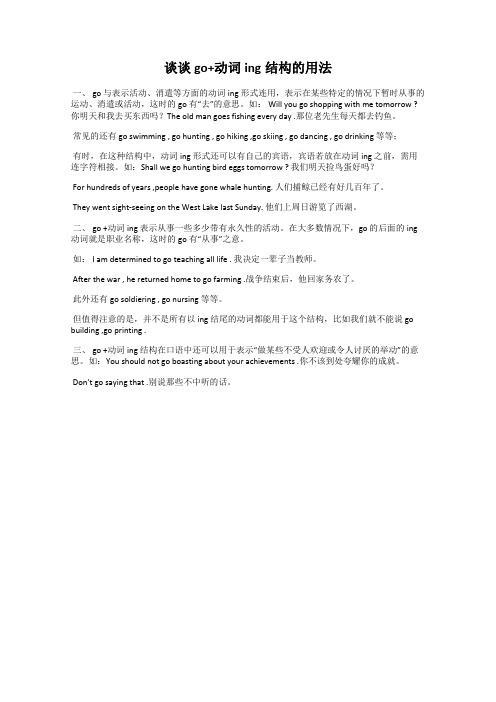 谈谈go+动词ing结构的用法