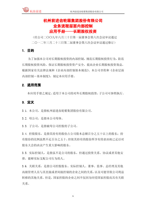 内控手册长期股权投资