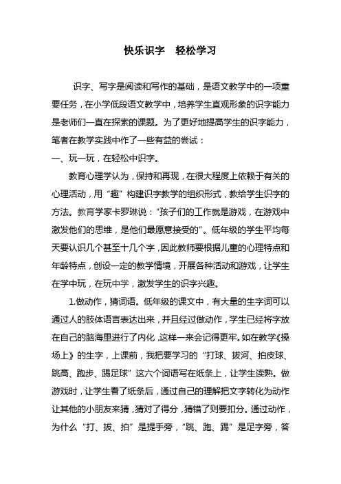 快乐识字  轻松学习