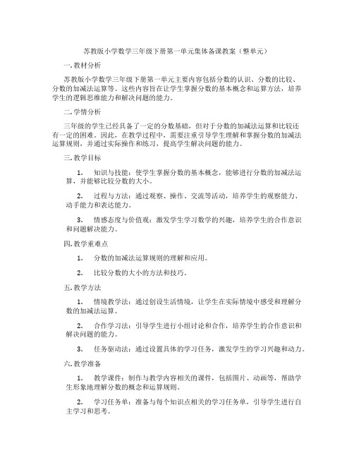 苏教版小学数学三年级下册第一单元集体备课教案(整单元)