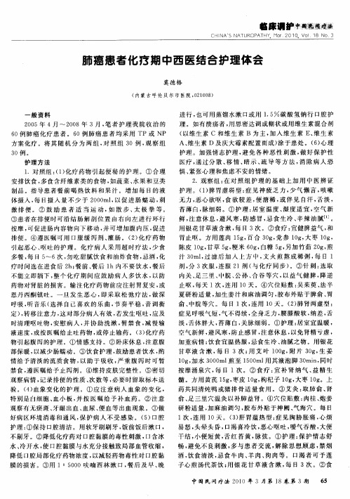 肺癌患者化疗期中西医结合护理体会