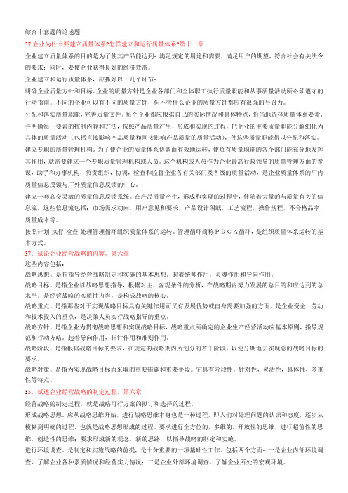 企业管理概论综合十套题的论述题