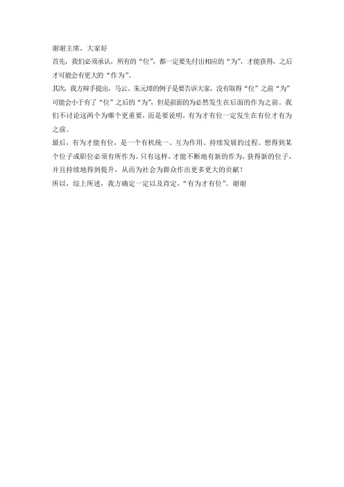 有为才有位(小结)