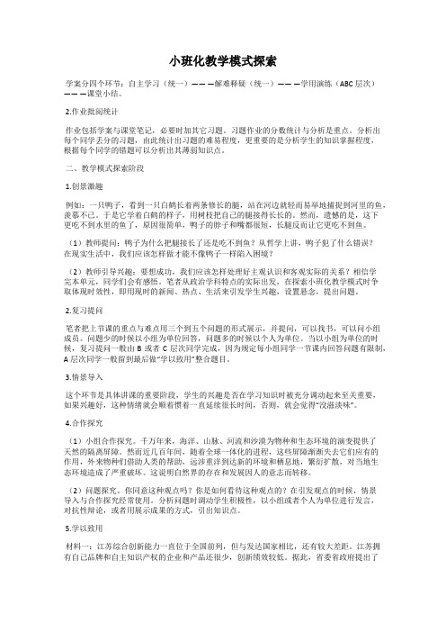 小班化教学模式探索