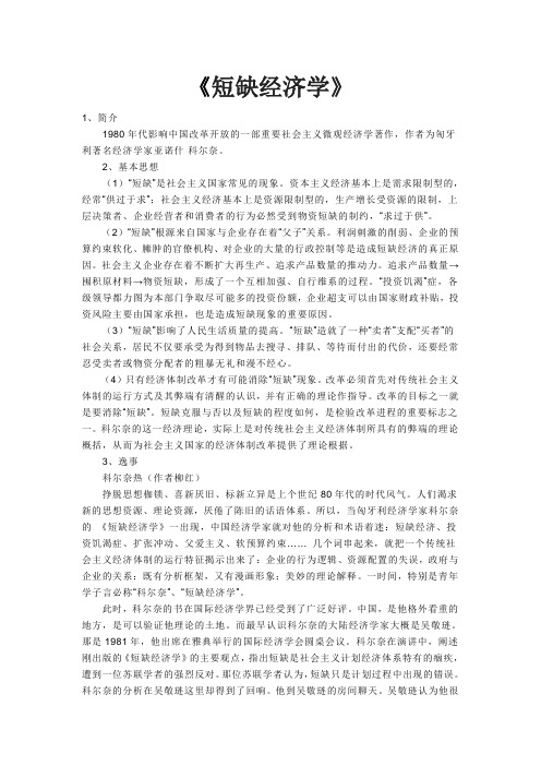 读书报告----短缺经济学