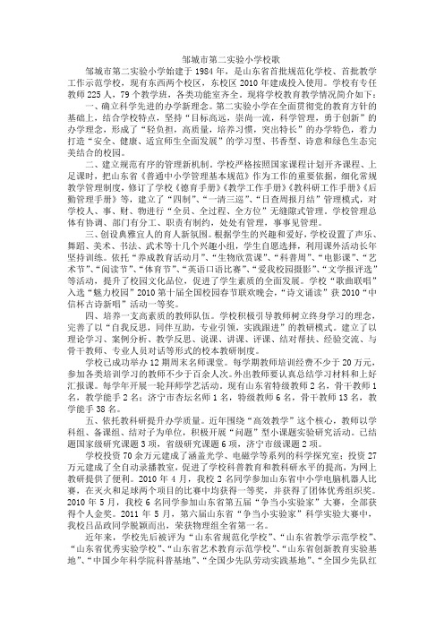 邹城市第二实验小学校歌