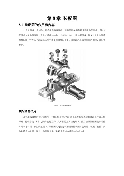 装配图的作用和内容