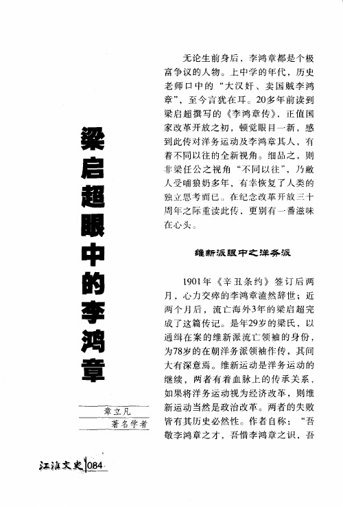 梁启超眼中的李鸿章