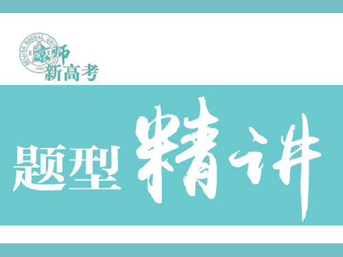 2020版《三维设计 新高考 二轮话题·题型特训+考前集训 英语》课件 阅读七选五