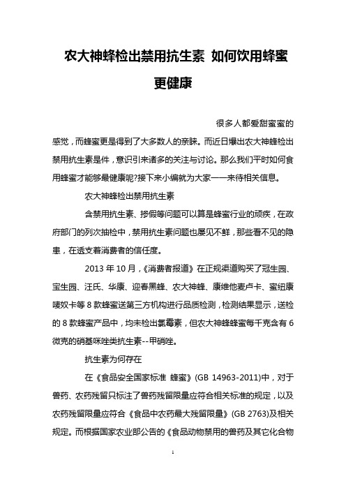 农大神蜂检出禁用抗生素 如何饮用蜂蜜更健康