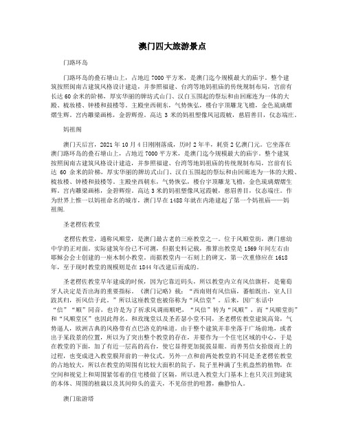 澳门四大旅游景点