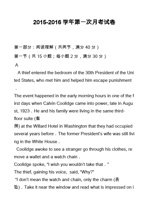 高中英语真题-2015-2016学年第一次月考试卷