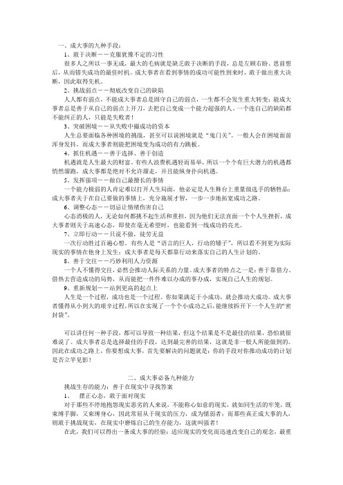 成功的九件要素