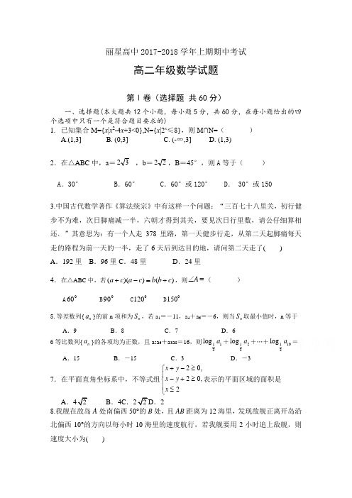 河南省通许县丽星中学2017-2018学年高二上学期期中考