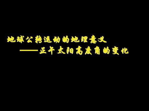 2 太阳高度角的计算