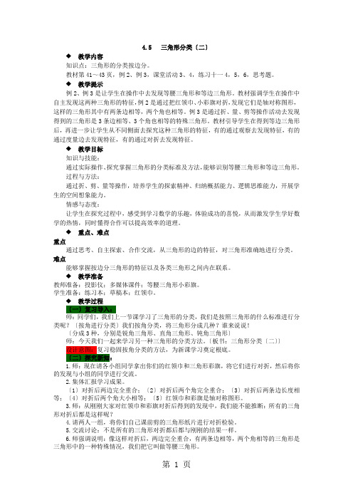 四年级下册数学教案4.5三角形分类(二) 西师大版()