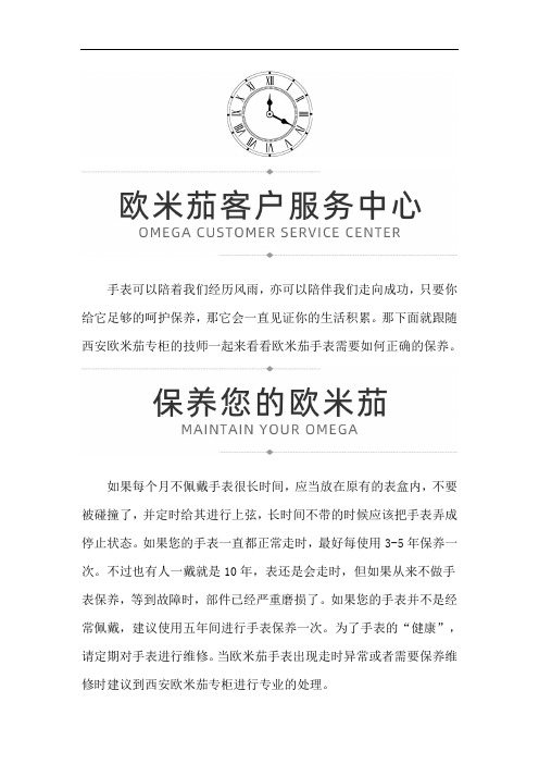 西安欧米茄专柜